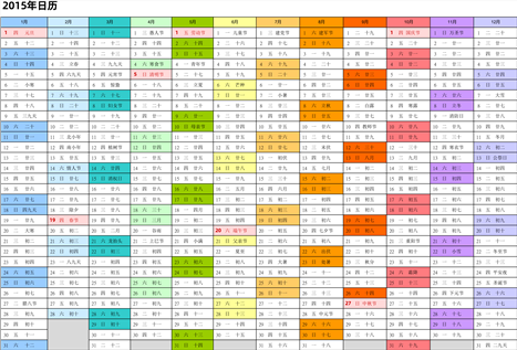 日历表2015年